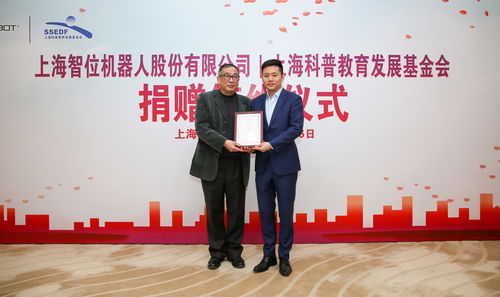 上海智位機器人向上?？破战逃l展基金會捐贈百萬科教產品，助力科技教育創新