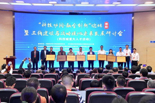 專家學者聚首西南科技大學，共話科技融合創新與三線建設戰略腹地未來發展